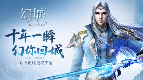 十年时光瞬息万变，马天宇携手《幻城》手游8月3日震撼公测，全平台共赴奇幻之旅