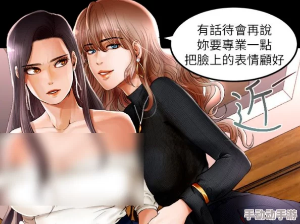 韩漫被 到爽 流漫画双女主，劲爆剧情引发热议，粉丝狂欢互动持续升级！