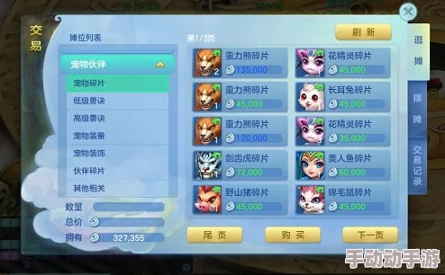 探索梦想世界3D：全方位宠物成长策略与培育精髓大揭秘