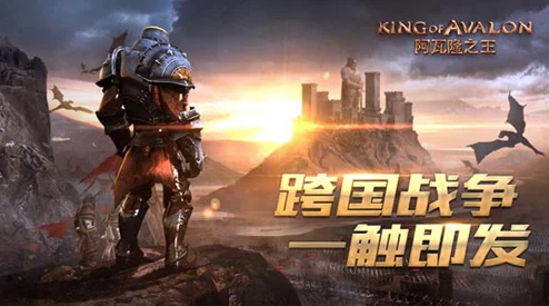 阿瓦隆之王荣耀征程今日震撼启航，中国区勇士集结为至高王座而战！