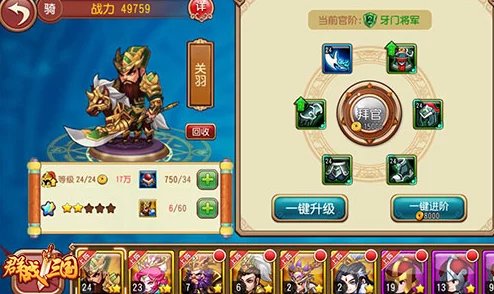 超凡策略：深度挖掘超神名将传武将养成奥秘，全面解锁属性升级精髓