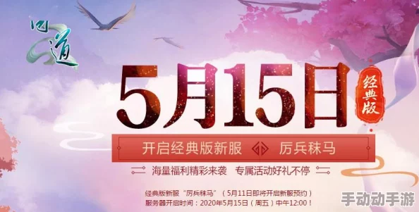问道手游国庆庆典：厉兵秣马新玩法全攻略，解锁节日专属挑战与豪礼盛宴