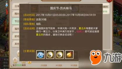 问道手游国庆庆典：厉兵秣马新玩法全攻略，解锁节日专属挑战与豪礼盛宴