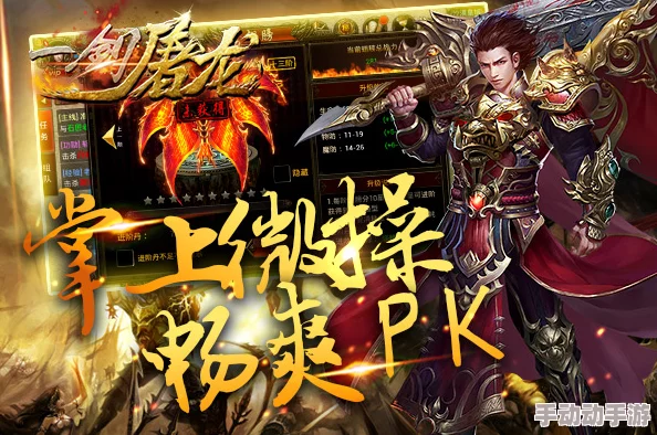 《一剑屠龙》手游震撼开启:天魔兽侵袭挑战,全新玩法策略揭秘与实战指南! 《一剑屠龙》手游震撼开启:天魔兽侵袭挑战,全新玩法策略揭秘与实战指南!