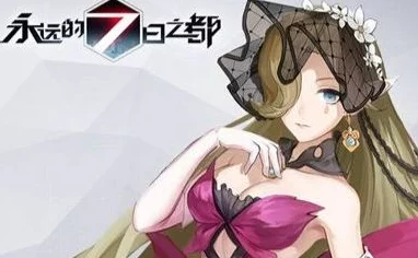 攻略揭秘：全民适用！7日之都芙罗拉10层超亲民通关秘籍，零门槛畅享胜利