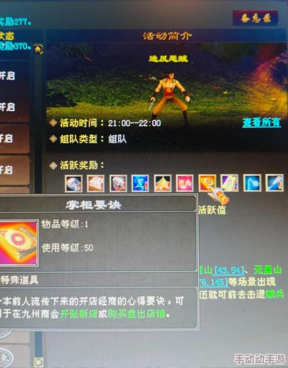 《天龙八部》手游策略指南：高效应对反贼入侵活动，战术布局与团队协作全攻略