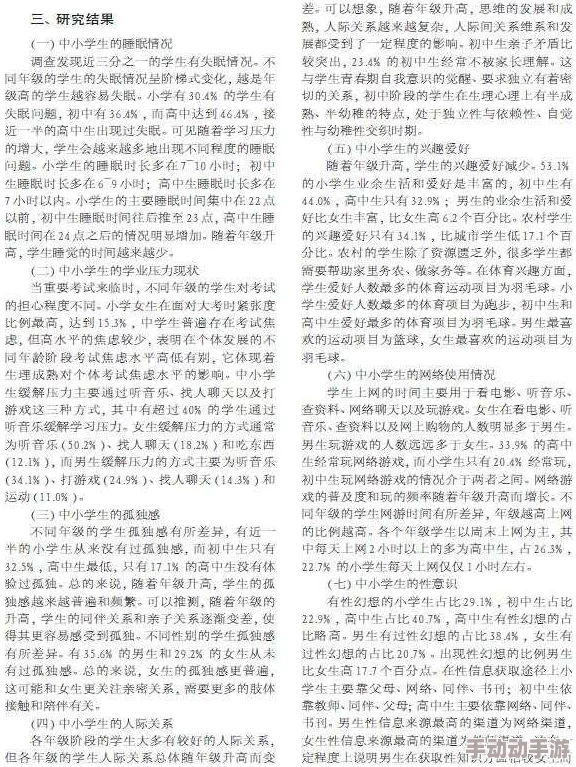 末发育姣小XXXXX免费：探讨其在青少年心理健康中的影响与应对策略的研究分析