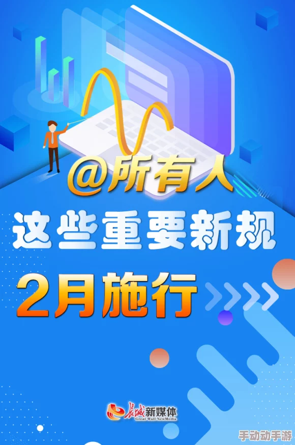 黄色视频：引发社会热议的新规即将实施，网络内容监管将迎来重大变革！