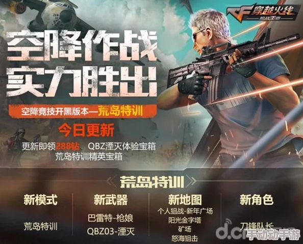 CF手游革新力作：荒岛特训2.0震撼升级，独家揭秘全新武器阵容燃爆战场体验！