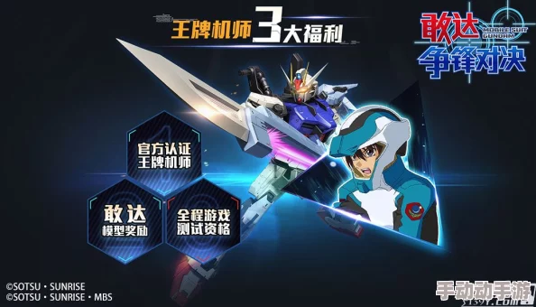 全面解锁敢达争锋对决：高效机师招募策略与个性化强化技巧指南