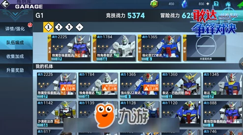 全面解锁敢达争锋对决：高效机师招募策略与个性化强化技巧指南