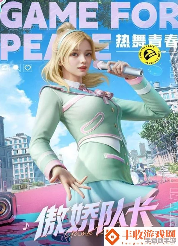 和平精英热舞青春套装售价及保底价格全面解析 和平精英热舞青春套装售价及保底价格全面解析