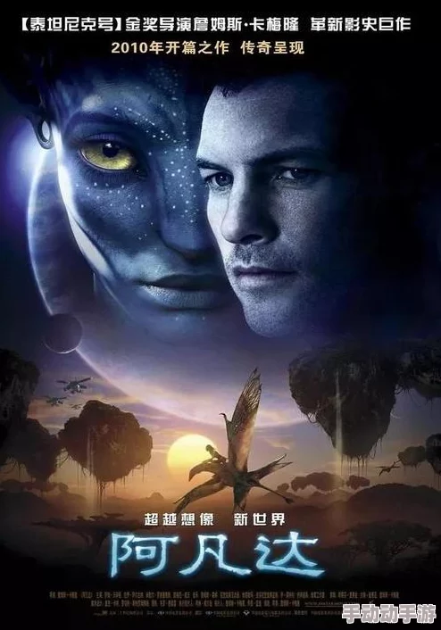 女版阿凡达:震撼全球的视觉奇观,超越想象的女性英雄角色引领新潮流! 女版阿凡达:震撼全球的视觉奇观,超越想象的女性英雄角色引领新潮流!