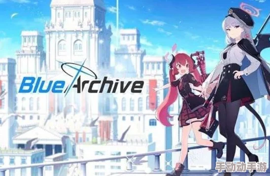 碧蓝档案：全面解析技能升级所需材料及获取策略