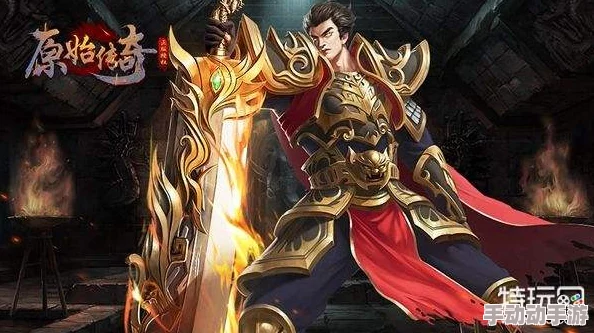 原始传奇游戏中精炼属性应该如何选择以提升战斗力详解 原始传奇游戏中精炼属性应该如何选择以提升战斗力详解