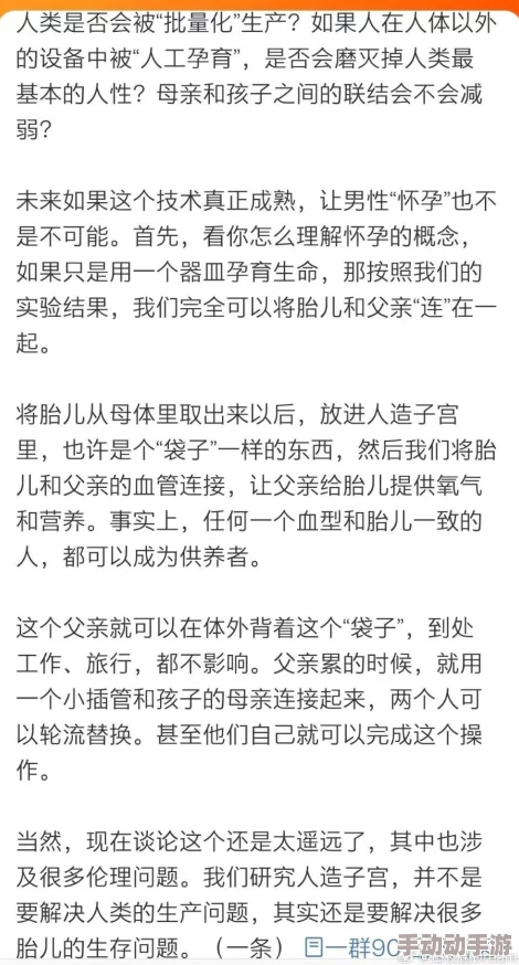 震惊！女尊男生子肉孕htxt引发热议，网友纷纷讨论其背后的深层含义与社会影响！