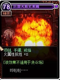 DNF游戏中火属性卡片推荐：哪些是值得收藏与使用的优质选择？