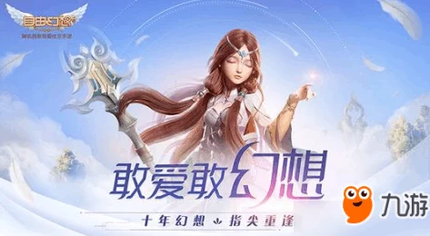 自由幻想手游攻略：颠倒魔塔通关技巧与打法全面详解