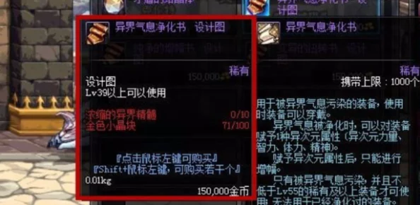 DNF游戏中红字防具推荐：哪些红字属性对于防具而言最为实用？