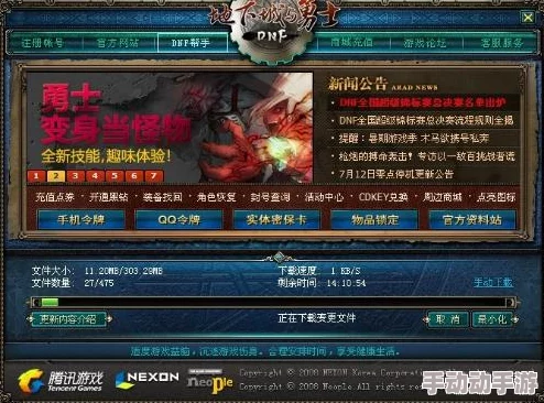 DNF游戏中火山地图专属补丁下载及安装指南详解
