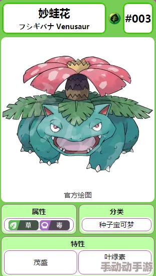 宝可梦大探险：妙蛙花属性搭配与全面攻略介绍指南