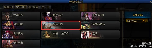 探索《地下城与勇士》中的永恒大陆:解锁专属频道指南 探索《地下城与勇士》中的永恒大陆:解锁专属频道指南