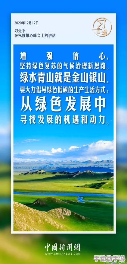 久久＊：全球气候变化加剧，各国领导人齐聚峰会，共同探讨应对措施与可持续发展战略