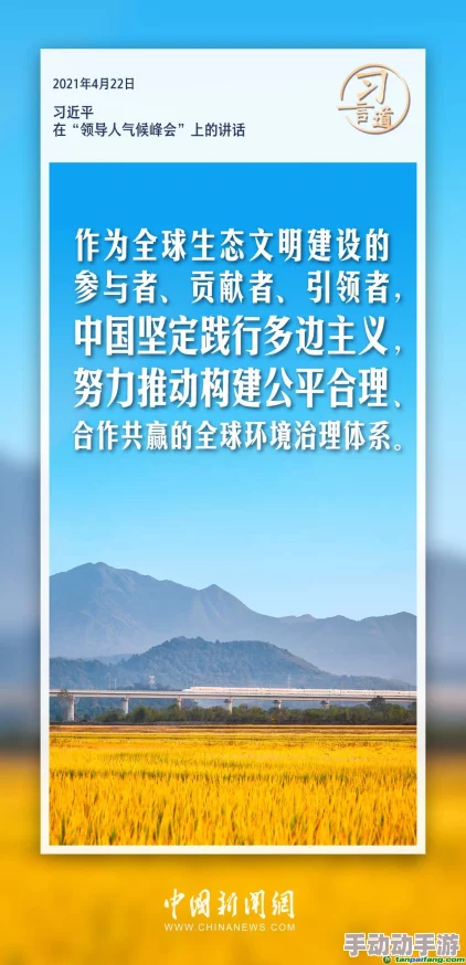 久久＊：全球气候变化加剧，各国领导人齐聚峰会，共同探讨应对措施与可持续发展战略