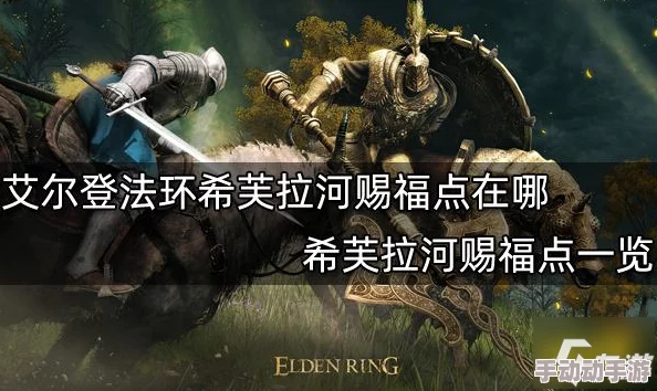 探索艾尔登法环：揭秘游戏中最为显眼的大钟之谜