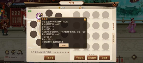 神仙道游戏中达到多少级可以解锁NJP结交功能详解