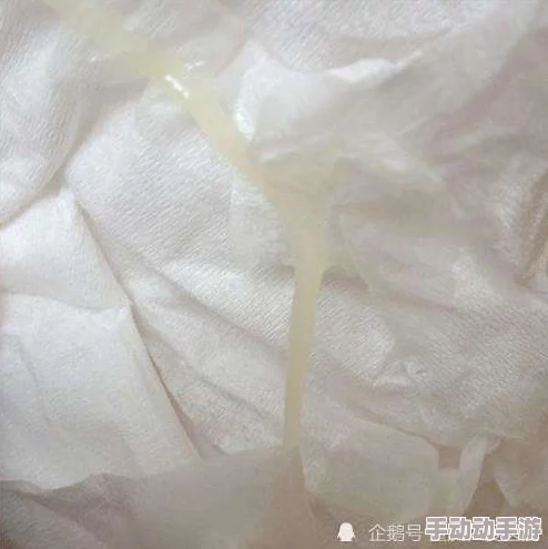 伽罗太华躺床流白色分泌物图片，展示了该现象的具体情况及可能的原因，引发人们对健康问题的关注与讨论