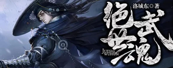 《斗罗玉转》：一部以奇幻武魂世界为背景的小说，讲述了主角在修炼与冒险中成长、结交伙伴并面对各种挑战的故事