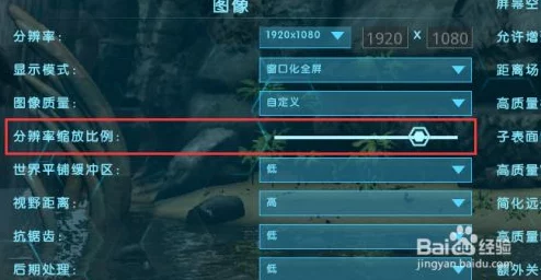 方舟生存进化手游：详细画质调节教程，打造极致游戏体验指南