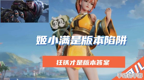 姬小满吃狂铁季巴":震撼曝光!游戏圈新趋势引发热议,玩家们纷纷效仿这一独特吃法! 姬小满吃狂铁季巴":震撼曝光!游戏圈新趋势引发热议,玩家们纷纷效仿这一独特吃法!