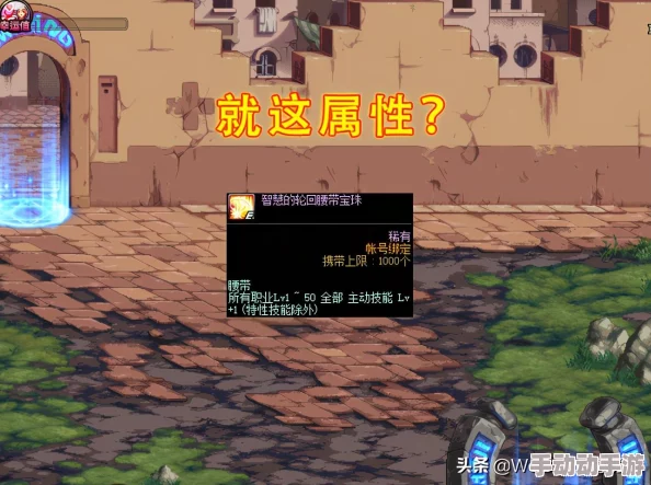 DNF游戏中，跨界石种类繁多：哪个跨界石更适合你的角色发展？