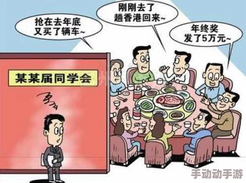 同学聚会的意义3：意外重逢引发金融投资热潮，昔日同窗成亿万富翁背后的故事震惊全场！
