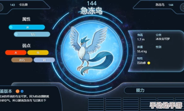 口袋妖怪对战新篇：急冻鸟震撼登场，全面解析其独特属性与技能