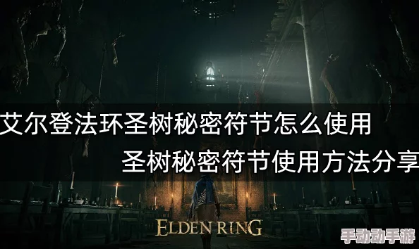 探索艾尔登法环：揭秘游戏中哪个神秘大钟的隐藏秘密
