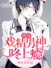 快穿之和各种男人啪h：震惊！她竟然在不同世界中与各色男神展开激情邂逅，剧情反转让人目瞪口呆！