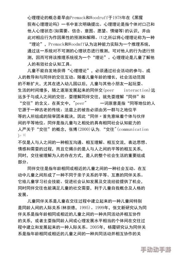 叫张勇过来一起玩:关于友谊与社交互动对心理健康影响的研究综述与分析 叫张勇过来一起玩:关于友谊与社交互动对心理健康影响的研究综述与分析