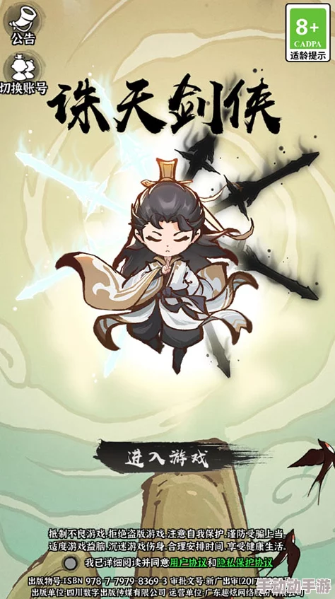 诛天剑侠技能搭配全攻略：揭秘最强技能组合推荐与实战技巧