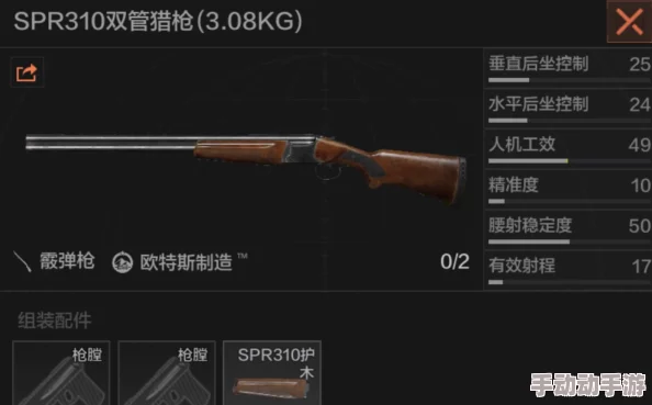 《暗区突围》游戏中双管霰弹枪SPR310的详细性能与使用评测介绍