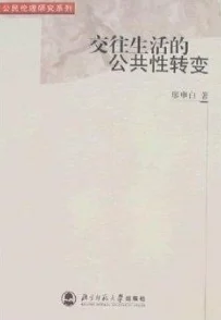 一性一交一伦一色一情人：探讨现代社会中性关系、交往方式、伦理道德、爱情观念与情感纠葛的多重维度