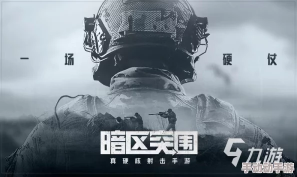 暗区突围游戏策略：深入解析复活点选择与利用技巧