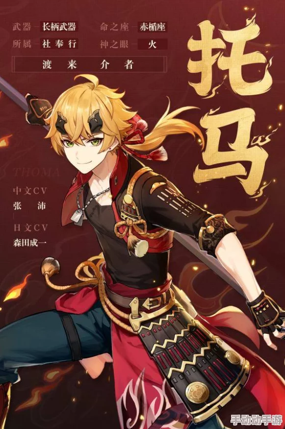 托马角色阵容搭配全攻略：如何构建最强托马阵容推荐
