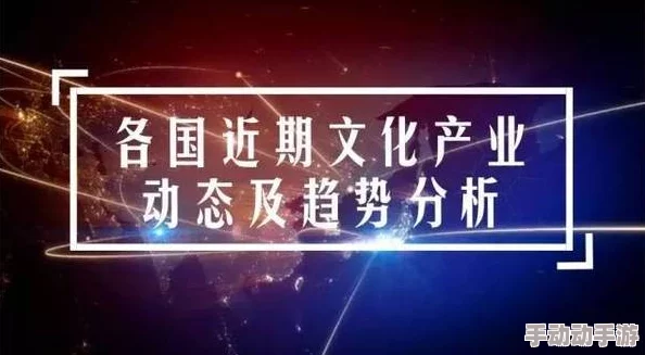 欧美综合自拍亚洲综合网：最新动态与趋势分析，探讨多元文化交融对全球影像创作的影响与发展