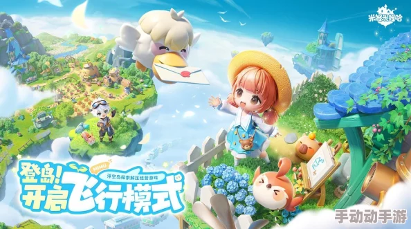 云上心动之旅：揭秘摩尔庄园制作人新作《米姆米姆哈》中的惊喜设定