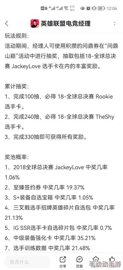 英雄联盟电竞经理宝典购买价值剖析：通行证性价比全面解析与评估