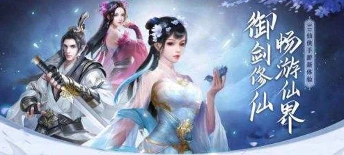 御剑修仙红包版真的可以拿红包吗？最新活动与玩家反馈分析，看看真实情况如何！