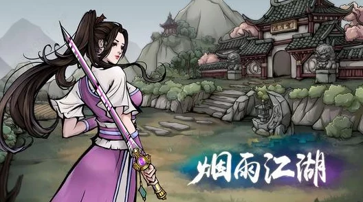 烟雨江湖六扇门朝廷委托攻略详情：最新任务更新与奖励解析，助你轻松完成挑战！